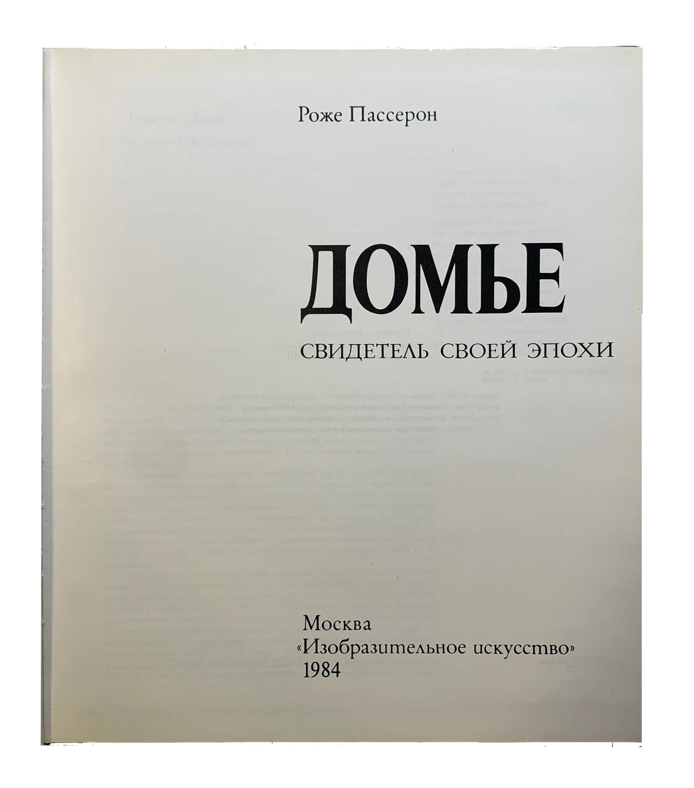 Roger Passeron. Rozhe Passeron. Dome. Svidetel svoey epokhi. Moskva, Izobrazitelnoe iskusstvo, 1984. Moscow. 1984/Roger Passeron. Moscow, Fine Arts, 1984 . In Russian . Moscow. 1984 - landofmagazines.com