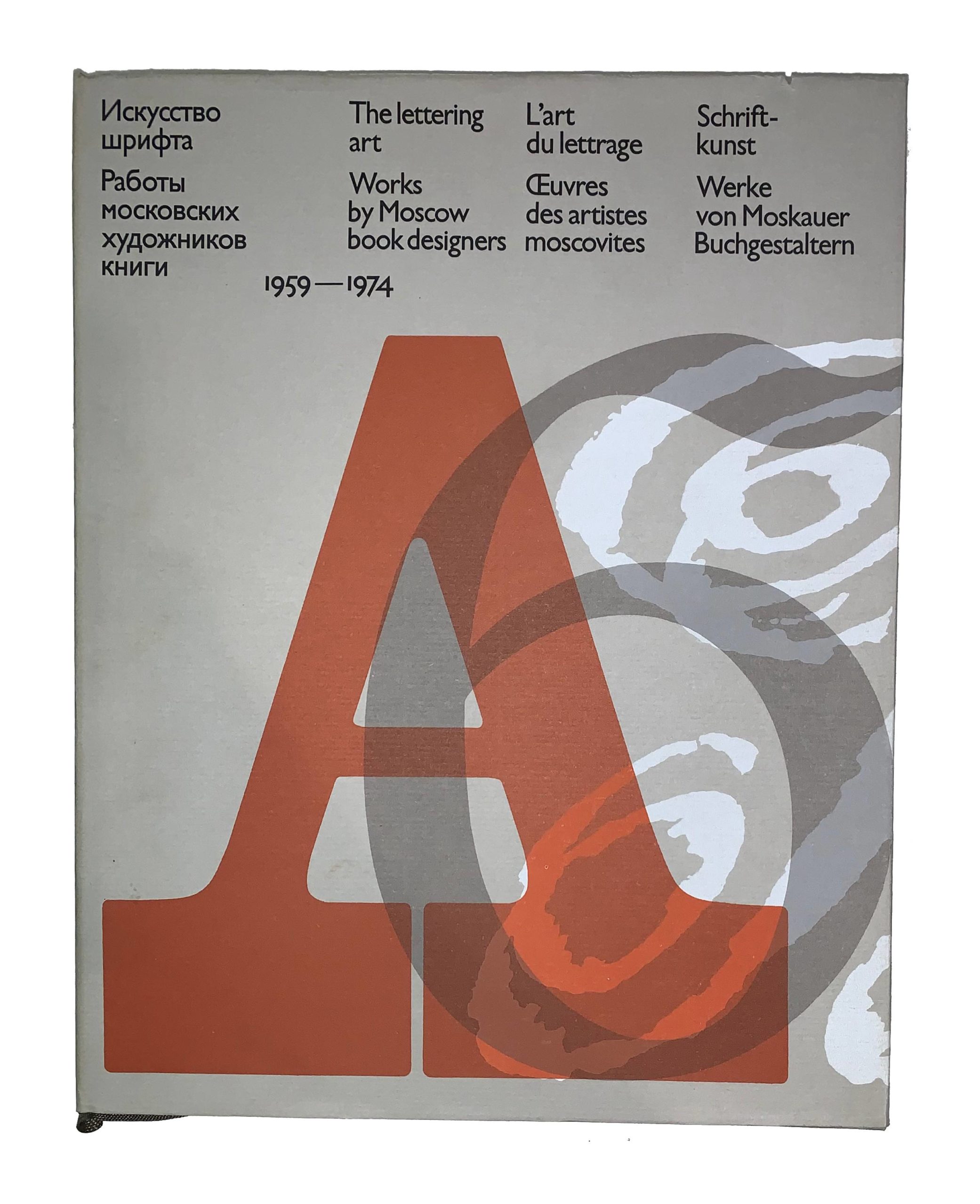 Iskusstvo shrifta. Raboty Moskovskikh khudozhnikov knigi. 1959-1974. Redaktor Z.A.Antipina. Izdatelstvo Kniga, Moskva, 1970. Moscow. 1977/The Art of Font. Works of Moscow Book Artists. 1959-1974. Moscow. 1977 - landofmagazines.com