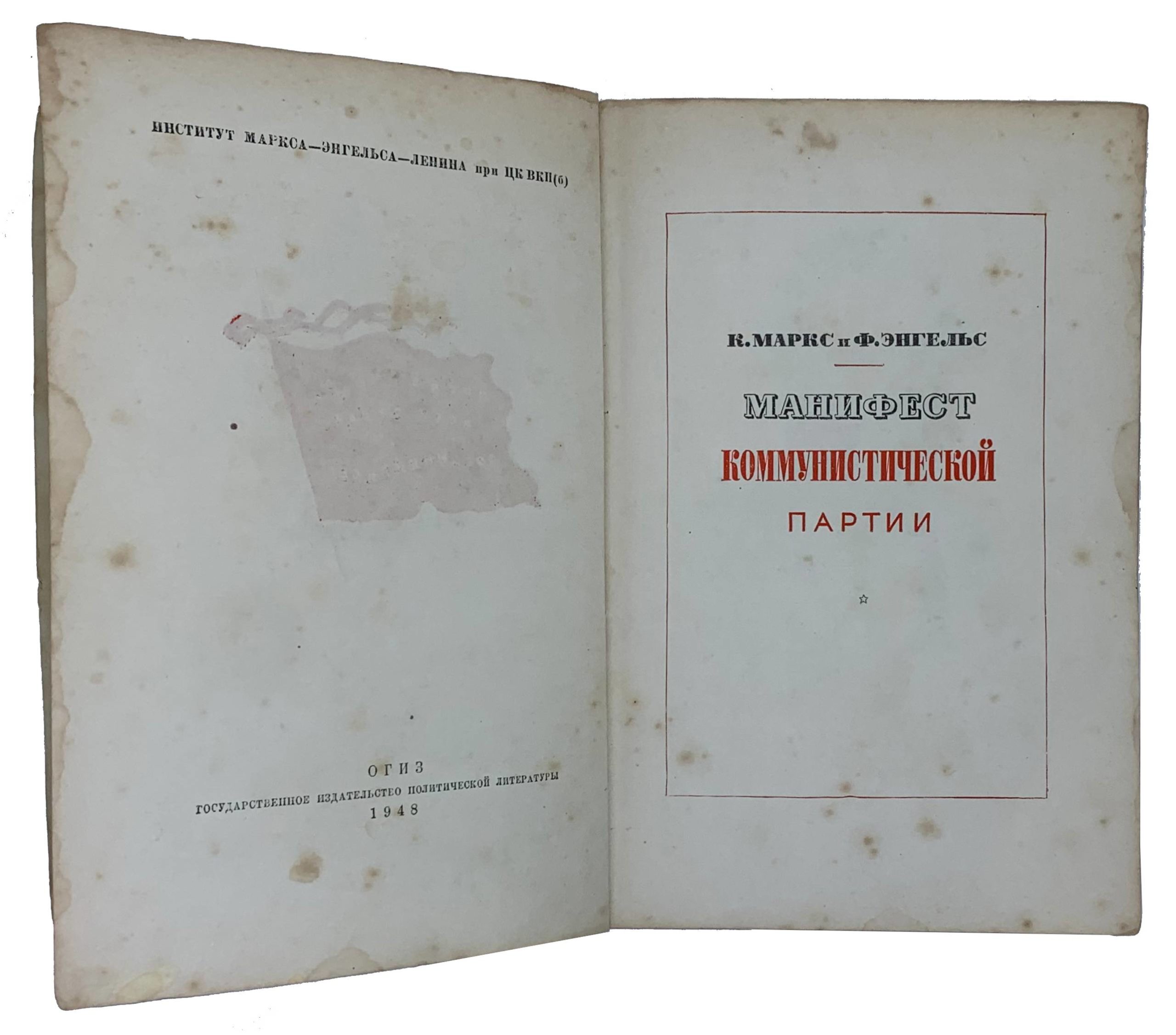 Marx K., Engels F. Manifest kommunisticheskoj partii.100 let. 1848-1948. Oformlenie S.B. Telengatera, portrety raboty hud. N.Avvakumova ) M. OGIZ 1948. / Manifesto of the Communist Party. 100 years. 1848-1948. Design by S.B. Telengatera, portraits by art. N. Avvakumova) M. OGIZ 1948. - landofmagazines.com