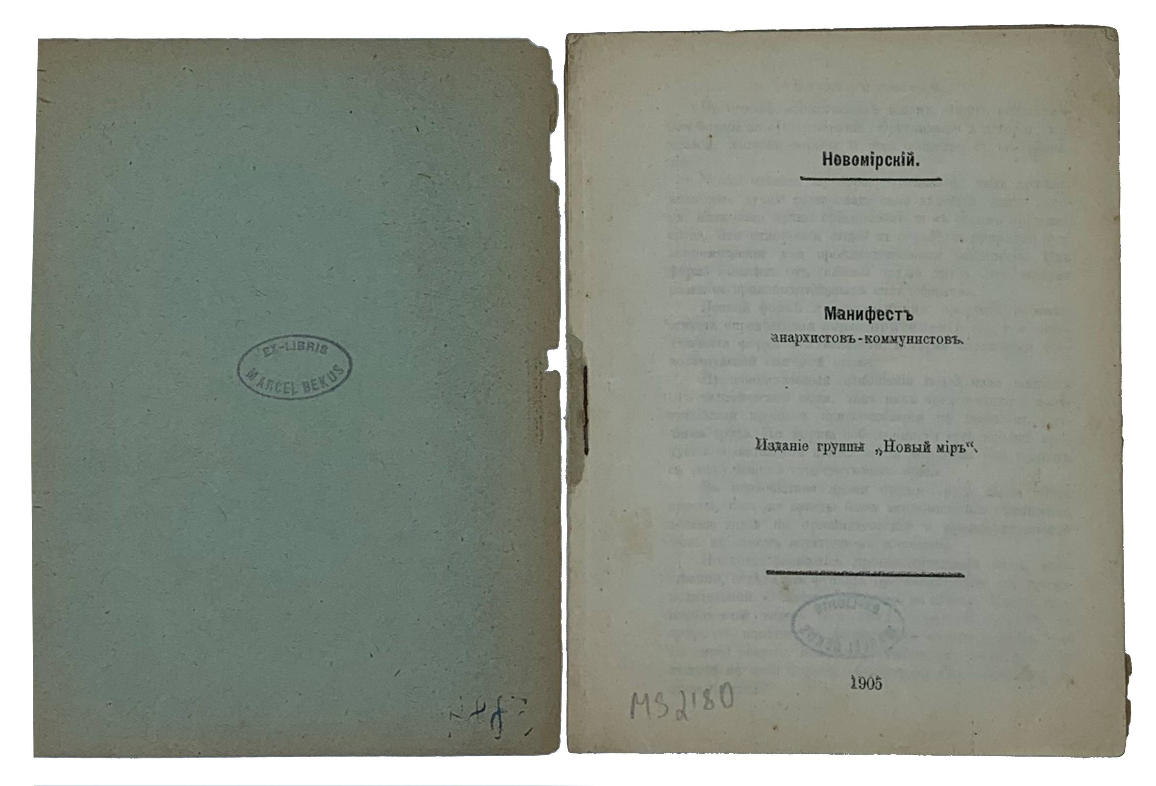 Novomirsky. Manifest anarhistov-kommunistov. London. Izdanie gruppy `Novyj mir` 1905g. 33s. / Manifesto of anarchist-communists. London. Publication of the group `New World` 1905. 33s. - landofmagazines.com