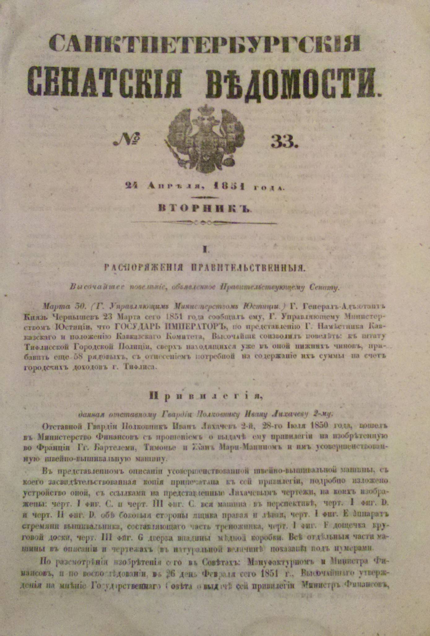 Sanktpeterburgskie senatskie vedomosti. / St. Petersburg Senate Gazette. St. Petersburg:, 1851 - landofmagazines.com