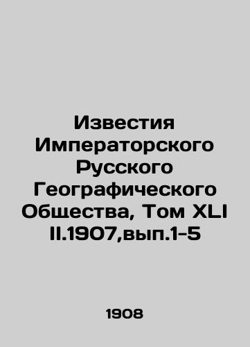 Izvestiya Imperatorskogo Russkogo Geograficheskogo Obshchestva, Tom XLIII.1907,vyp.1-5/Proceedings of the Imperial Russian Geographical Society, Volume XLIII.1907, vol. 1-5 In Russian (ask us if in doubt) - landofmagazines.com