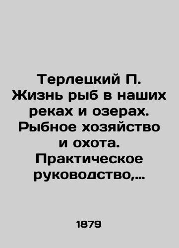 Terletskiy P. Zhizn ryb v nashikh rekakh i ozerakh. Rybnoe khozyaystvo i okhota. Prakticheskoe rukovodstvo, sostavlennoe iz mnogoletnikh nablyudeniy, udoboponyatnoe dlya vsekh zhelayushchikh zanimatsya rybolovstvom i razvedeniem ryb. S 23 risunkami. 2-e izdanie./Terletsky P. The life of fish in our rivers and lakes. Fisheries and hunting. A practical guide, compiled from years of observations, easy to understand for anyone who wants to fish and raise fish. With 23 pictures. 2nd edition. In Russian (ask us if in doubt). - landofmagazines.com