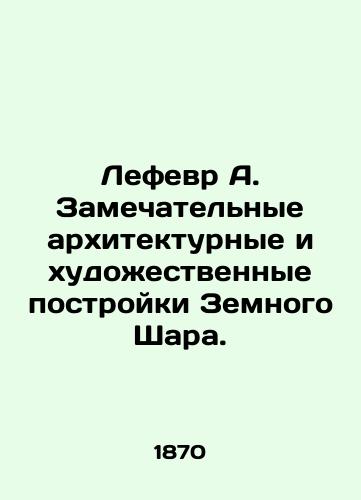 Lefevr A. Zamechatelnye arkhitekturnye i khudozhestvennye postroyki Zemnogo Shara./Lefebvre A. Remarkable architectural and artistic buildings of the globe. In Russian (ask us if in doubt). - landofmagazines.com