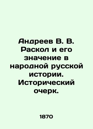 Andreev V. V. Raskol i ego znachenie v narodnoy russkoy istorii. Istoricheskiy ocherk./Andreev V. V. The schism and its significance in popular Russian history. Historical Essay. In Russian (ask us if in doubt). - landofmagazines.com