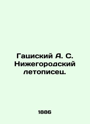 Gatsiskiy A. S. Nizhegorodskiy letopisets./Gatsisky A. S. Nizhny Novgorod chronicler. In Russian (ask us if in doubt). - landofmagazines.com