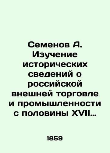 Semenov A. Izuchenie istoricheskikh svedeniy o rossiyskoy vneshney torgovle i promyshlennosti s poloviny XVII stoletiya po 1858 god./Semyonov A. Study of historical data on Russian foreign trade and industry from the half of the seventeenth century to 1858. In Russian (ask us if in doubt). - landofmagazines.com