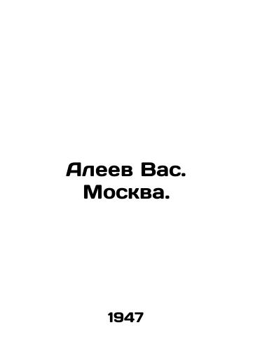 Aleev Vas. Moskva./Aleev Vas. Moscow. In Russian (ask us if in doubt) - landofmagazines.com