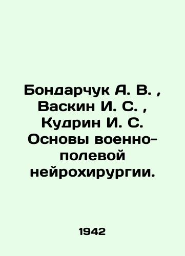 Bondarchuk A. V.,  Vaskin I. S.,  Kudrin I. S. Osnovy voenno-polevoy neyrokhirurgii./Bondarchuk A. V.,  Vaskin I. S.,  Kudrin I. S. Basics of Military Field Neurosurgery. In Russian (ask us if in doubt). - landofmagazines.com