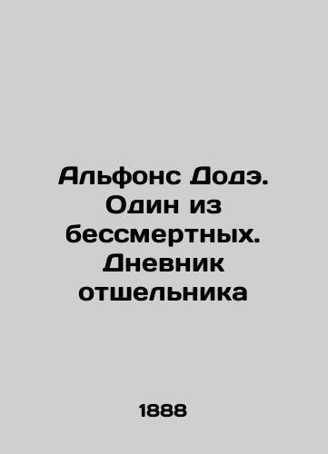 Alfons Dode. Odin iz bessmertnykh. Dnevnik otshelnika/Alphonse Daudet. One of the Immortals. The Diary of a Hermit In Russian (ask us if in doubt). - landofmagazines.com