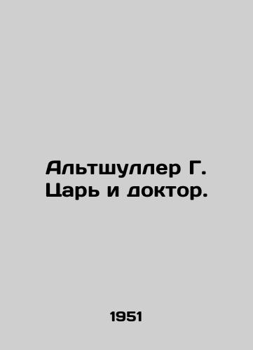 Altshuller G. Tsar i doktor./Altshuller G. The King and the Doctor. In Russian (ask us if in doubt). - landofmagazines.com