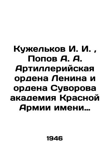 Kuzhelkov I. I., Popov A. A. Artilleriyskaya ordena Lenina i ordena Suvorova akademiya Krasnoy Armii imeni Dzerzhinskogo. Mikhaylovskaya artileriyskaya akademiya i uchilishche. 1820-1945/Kuzhelkov I. I., Popov A. A. Artillery Order of Lenin and Order of Suvorov Academy of the Red Army named after Dzerzhinsky. Mikhailovsky Artillery Academy and School. 1820-1945 In Russian (ask us if in doubt). - landofmagazines.com