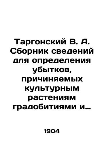 Targonskiy V. A. Sbornik svedeniy dlya opredeleniya ubytkov, prichinyaemykh kulturnym rasteniyam gradobitiyami i dr. atmosfericheskimi vliyaniyami, nasekomymi i boleznyami/Targonsky V. A. Compilation of data for the determination of damage caused to cultivated plants by grenades and other atmospheric influences, insects and diseases In Russian (ask us if in doubt). - landofmagazines.com