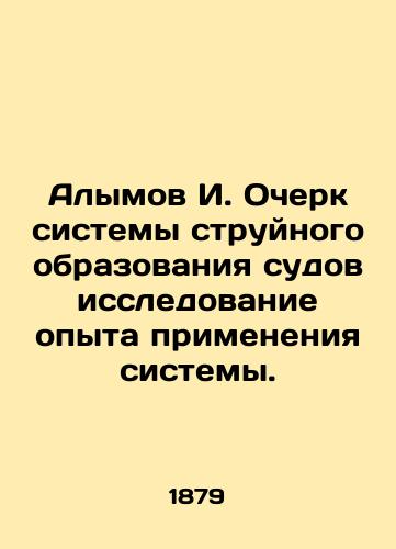 Alymov I. Ocherk sistemy struynogo obrazovaniya sudov issledovanie opyta primeneniya sistemy./Alymov I. Essay on the system of jet formation of vessels - study of the experience of the systems application. In Russian (ask us if in doubt). - landofmagazines.com