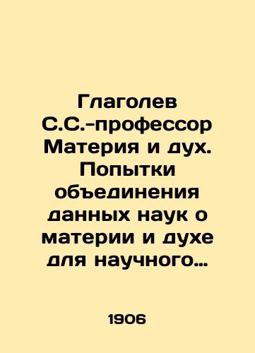 Glagolev S.S.-professor Materiya i dukh. Popytki obedineniya dannykh nauk o materii i dukhe dlya nauchnogo obosnovaniya khristianskogo vzglyada na mir i cheloveka./Glagolev S.S. is a professor of Matter and Spirit. Attempts to combine these sciences of matter and spirit to provide a scientific basis for the Christian view of the world and man. In Russian (ask us if in doubt) - landofmagazines.com