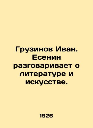 Gruzinov Ivan. Esenin razgovarivaet o literature i iskusstve./Georgian Ivan Yesenin talks about literature and art. In Russian (ask us if in doubt) - landofmagazines.com