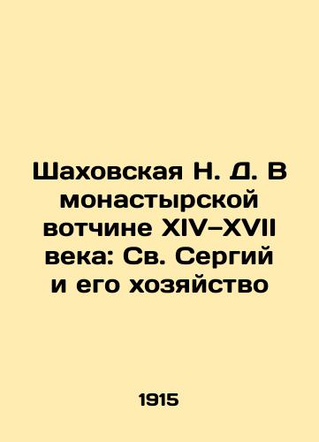 Shakhovskaya N. D. V monastyrskoy votchine XIV—XVII veka: Sv. Sergiy i ego khozyaystvo/N. D. Shakhovskaya in the monastery fiefdom of the fourteenth and seventeenth centuries: St. Sergius and his farm In Russian (ask us if in doubt). - landofmagazines.com