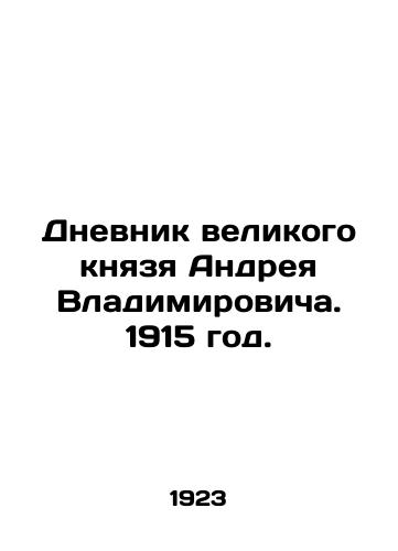 Dnevnik velikogo knyazya Andreya Vladimirovicha. 1915 god./The Diary of Grand Duke Andrei Vladimirovich. 1915. In Russian (ask us if in doubt) - landofmagazines.com