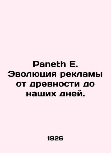 Paneth E. Evolyutsiya reklamy ot drevnosti do nashikh dney./Paneth E. The Evolution of Advertising from Antiquity to the Present. In Russian (ask us if in doubt) - landofmagazines.com