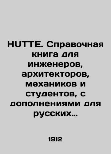 HUTTE. Spravochnaya kniga dlya inzhenerov, arkhitektorov, mekhanikov i studentov, s dopolneniyami dlya russkikh tekhnikov, pod red. G. L. Zandberga. Chast I./HUTTE. Reference book for engineers, architects, mechanics and students, with supplements for Russian technicians, edited by G. L. Sandberg. Part I. In Russian (ask us if in doubt) - landofmagazines.com