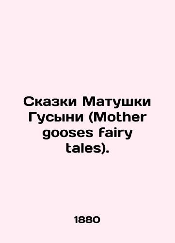 Skazki Matushki Gusyni (Mother gooses fairy tales)./Tales of Mother gooses fairy tales. In English (ask us if in doubt). - landofmagazines.com