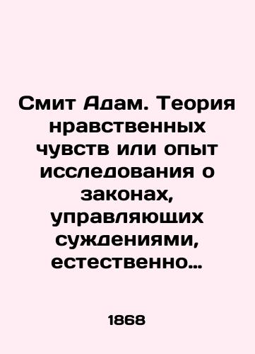 Smit Adam. Teoriya nravstvennykh chuvstv ili opyt issledovaniya o zakonakh, upravlyayushchikh suzhdeniyami, estestvenno sostavlyaemymi nami, snachala o postupkakh prochikh lyudey, a zatem o nashikh sobstvennykh./Adam Smith. The theory of moral feelings or the experience of researching the laws that govern the judgments that we naturally make, first about the actions of others, and then about our own. In Russian (ask us if in doubt). - landofmagazines.com