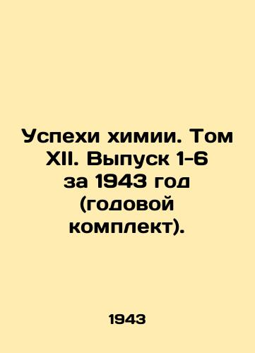 Uspekhi khimii. Tom XII. Vypusk 1-6 za 1943 god (godovoy komplekt)./Advances in Chemistry. Volume XII. Issues 1-6 for 1943 (annual set). In Russian (ask us if in doubt). - landofmagazines.com