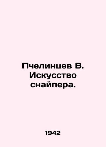 Pchelintsev V. Iskusstvo snaypera./Bechelintsev V. The Art of a Sniper. In Russian (ask us if in doubt). - landofmagazines.com