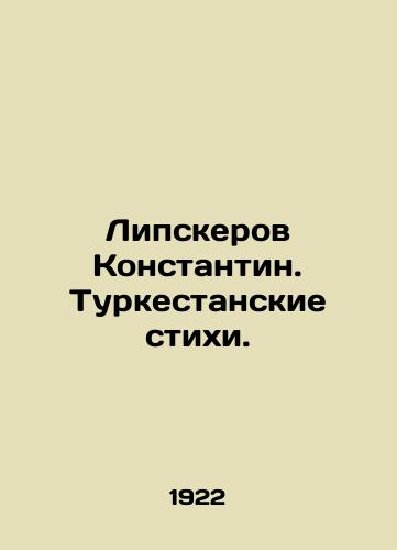 Lipskerov Konstantin. Turkestanskie stikhi./Konstantin Lipskerov. Turkestan poems. In Russian (ask us if in doubt). - landofmagazines.com