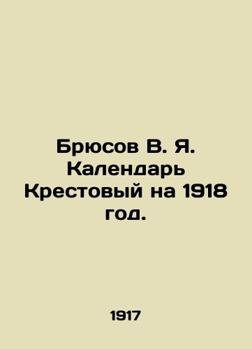Bryusov V. Ya. Kalendar Krestovyy na 1918 god./Bryusov V.Ya. Calendar of the Cross for 1918. In Russian (ask us if in doubt). - landofmagazines.com