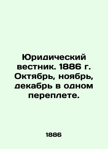 Yuridicheskiy vestnik. 1886 g. Oktyabr, noyabr, dekabr v odnom pereplete./Legal Gazette. 1886 October, November, December in one cover. In Russian (ask us if in doubt). - landofmagazines.com