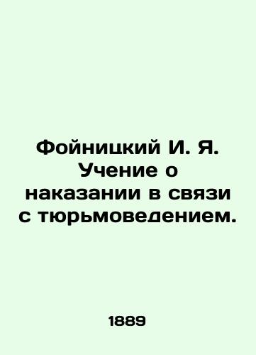 Foynitskiy I. Ya. Uchenie o nakazanii v svyazi s tyurmovedeniem./Foinitsky I. Ya. Teaching on Punishment in Connection with Prison Studies. In Russian (ask us if in doubt). - landofmagazines.com