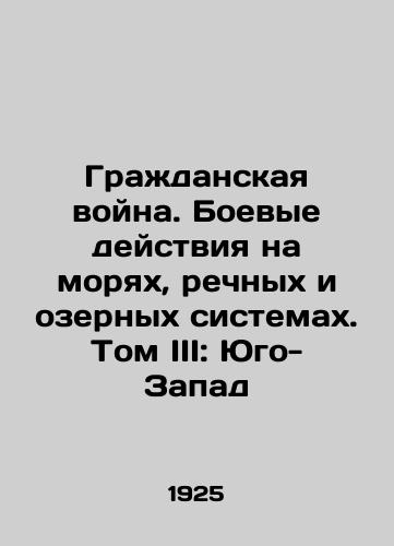 Grazhdanskaya voyna. Boevye deystviya na moryakh, rechnykh i ozernykh sistemakh. Tom III: Yugo-Zapad/The Civil War: Fighting at Sea, River, and Lake Systems. Volume III: The Southwest - landofmagazines.com