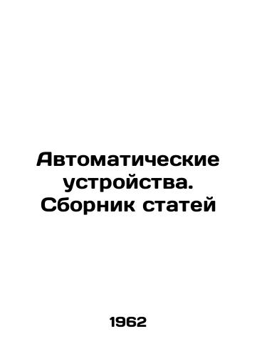 Avtomaticheskie ustroystva. Sbornik statey/Automatic Devices. A collection of articles In Russian (ask us if in doubt) - landofmagazines.com