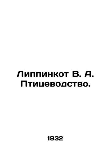 Lippinkot V. A. Ptitsevodstvo./Lippinkot V. A. Poultry farming. In Russian (ask us if in doubt). - landofmagazines.com