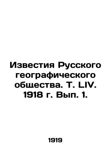 Izvestiya Russkogo geograficheskogo obshchestva. T. LIV. 1918 g. Vyp. 1./Izvestia of the Russian Geographical Society. Vol. LIV. 1918, Issue 1. In Russian (ask us if in doubt) - landofmagazines.com