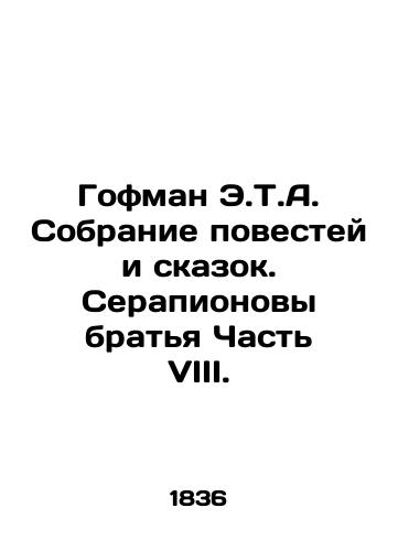 Gofman E.T.A. Sobranie povestey i skazok. Serapionovy bratya Chast VIII./Hoffman E.T.A. Collection of Stories and Tales. Serapion Brothers Part VIII. In Russian (ask us if in doubt) - landofmagazines.com