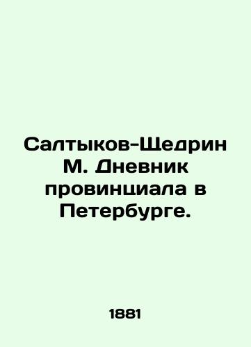 Saltykov-Shchedrin M. Dnevnik provintsiala v Peterburge./Saltykov-Shchedrin M. Provincial Diary in St. Petersburg. In Russian (ask us if in doubt). - landofmagazines.com