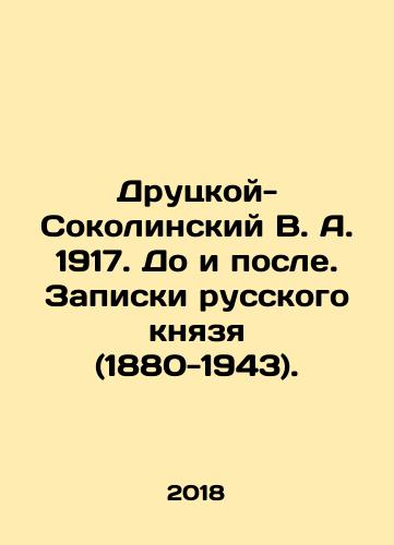 Drutskoy-Sokolinskiy V. A. 1917. Do i posle. Zapiski russkogo knyazya (1880-1943)./Drutskoy-Sokolinsky V.A. 1917. Before and after. Notes by a Russian prince (1880-1943). In Russian (ask us if in doubt) - landofmagazines.com