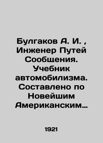 Bulgakov A. I.,  Inzhener Putey Soobshcheniya. Uchebnik avtomobilizma. Sostavleno po Noveyshim Amerikanskim Istochnikam Primenitelno k Kursu Avtomobilnoy Shkoly./Bulgakov A. I.,  Communication Engineer. Automotive Textbook. Compiled according to the latest American Sources for the Automobile School Course. In Russian (ask us if in doubt). - landofmagazines.com