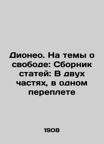 Dioneo. Na temy o svobode: Sbornik statey: V dvukh chastyakh, v odnom pereplete/Dioneo: On Freedom: Compilation of Articles: In Two Parts, in One Book In Russian (ask us if in doubt). - landofmagazines.com