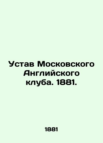 Ustav Moskovskogo Angliyskogo kluba. 1881./Articles of Association of the Moscow English Club. 1881. In Russian (ask us if in doubt). - landofmagazines.com