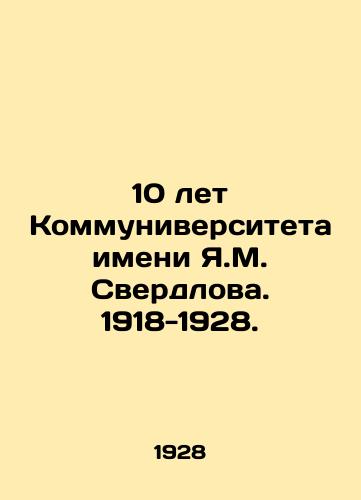 10 let Kommuniversiteta imeni Ya.M. Sverdlova. 1918-1928./10 Years of Y.M. Sverdlov Communist University. 1918-1928. In Russian (ask us if in doubt) - landofmagazines.com