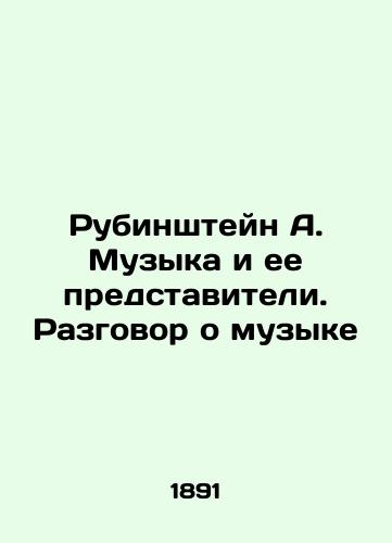 Rubinshteyn A. Muzyka i ee predstaviteli. Razgovor o muzyke/Rubinstein A. Music and its representatives. Talk about music In Russian (ask us if in doubt). - landofmagazines.com