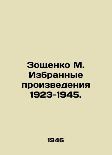 Zoshchenko M. Izbrannye proizvedeniya 1923-1945./Zoshchenko M. Selected Works 1923-1945. In Russian (ask us if in doubt) - landofmagazines.com