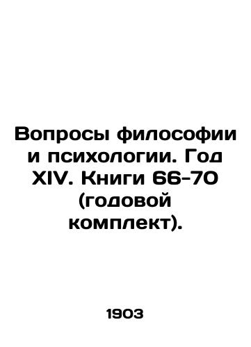 Voprosy filosofii i psikhologii. God XIV. Knigi 66-70 (godovoy komplekt)./Questions of Philosophy and Psychology. Year XIV. Books 66-70 (annual kit). In Russian (ask us if in doubt) - landofmagazines.com