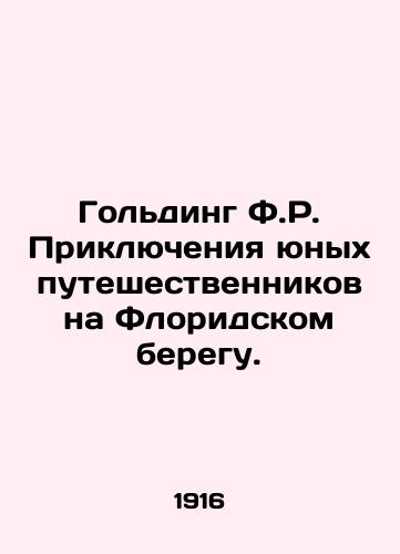 Golding F.R. Priklyucheniya yunykh puteshestvennikov na Floridskom beregu./Golding F.R. Adventures of Young Travelers on the Florida Coast. In Russian (ask us if in doubt) - landofmagazines.com