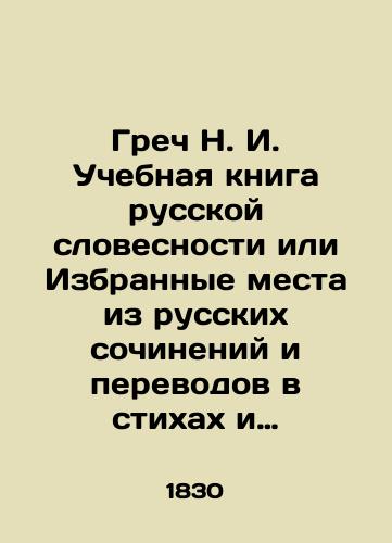 Grech N. I. Uchebnaya kniga russkoy slovesnosti ili Izbrannye mesta iz russkikh sochineniy i perevodov v stikhakh i proze, s prisovokupleniem kratkikh pravil ritoriki i piitiki i istorii russkoy literatury, izdannye Nikolaem Grechem. Otdelenie vtoroe. Poeziya. Chast 4./Greek N. I. A textbook of Russian literature or Selected passages from Russian compositions and translations in poems and prose, with the addition of brief rules of rhetoric and piitics and the history of Russian literature, published by Nikolai Grech In Russian (ask us if in doubt). - landofmagazines.com