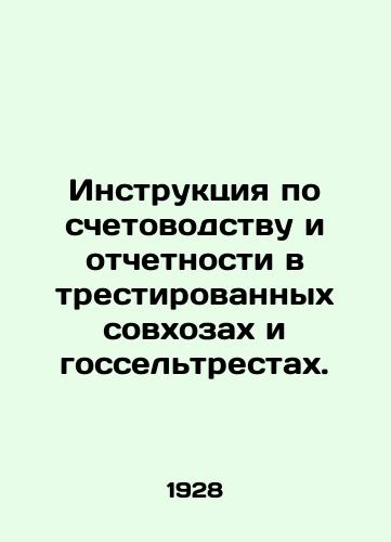 Instruktsiya po schetovodstvu i otchetnosti v trestirovannykh sovkhozakh i gosseltrestakh./Instructions on accounting and reporting in state-managed farms and state selttrusts. In Russian (ask us if in doubt) - landofmagazines.com