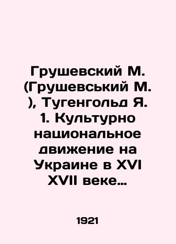 Grushevskiy M. (Grushevskiy M. ), Tugengold Ya. 1. Kulturno natsionalnoe dvizhenie na Ukraine v KhVI KhVII veke (Kulturno natsionalniy rukh na Ukraini v KhVI  KhVII vitsi). 2. Frantsuzke mistetstvo KhIKh stolittya./Hrushevsky M. (Hrushevsky M.), Tugengold Ya. 1. Cultural National Movement in Ukraine in the XVI XVII century (Cultural National Rukh in Ukraine in the XVI XVII century) In Ukrainian (ask us if in doubt). - landofmagazines.com